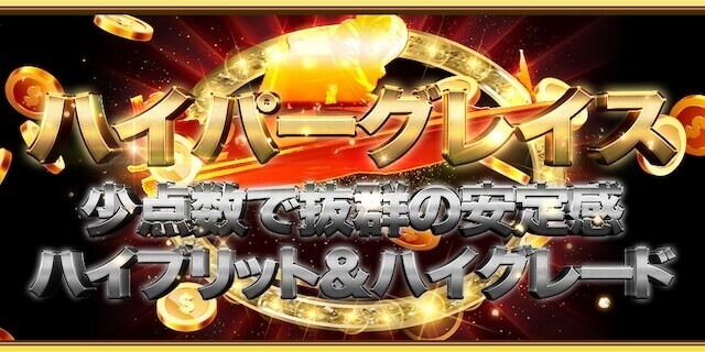ハイパーグレイス画像
