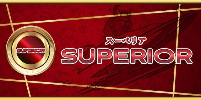 スーペリア画像