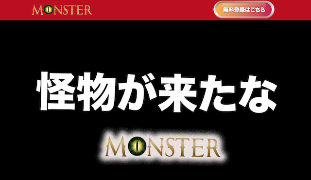 競艇モンスターのトップページ