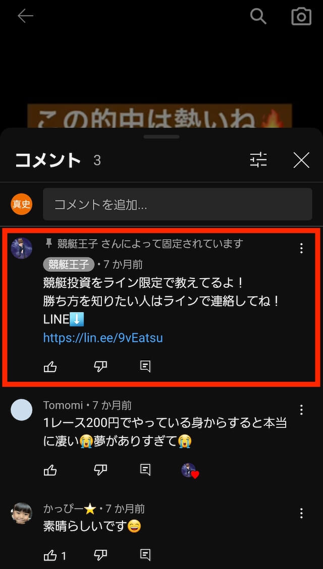 競艇王子がYou Tubeに投稿したコメント