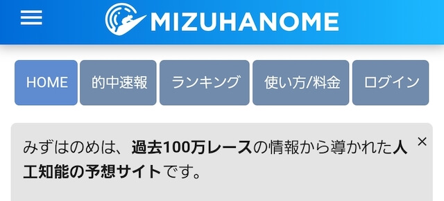 競艇AI予想「みずはのめ」