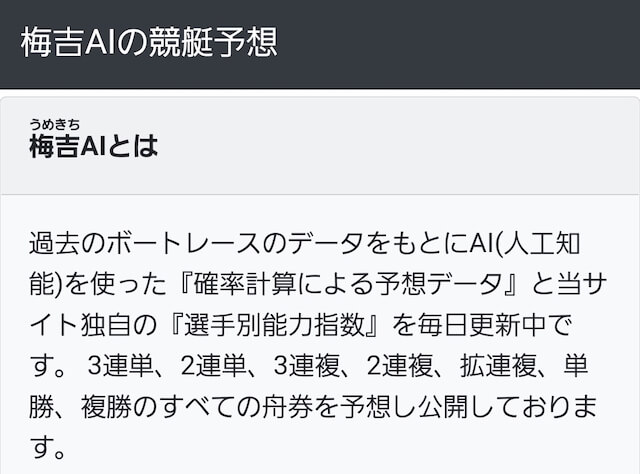 競艇AI予想「梅吉AI」