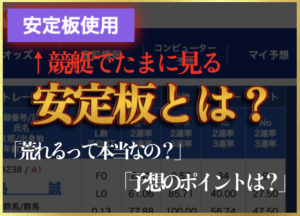 競艇安定板のサムネイル