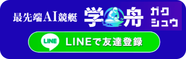 学舟のCTA
