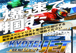 競艇JET(ジェット)画像