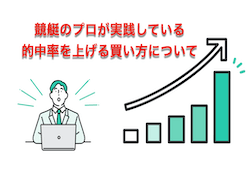 競艇プロ予想のサムネイル
