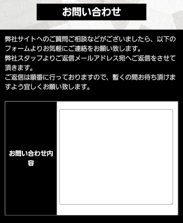 競艇予想サイト 本物 問い合わせフォーム