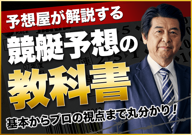 競艇予想の仕方のアイキャッチ