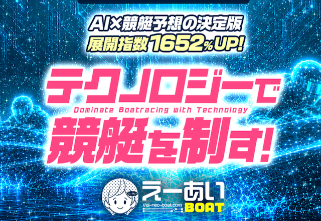 えーあいボート