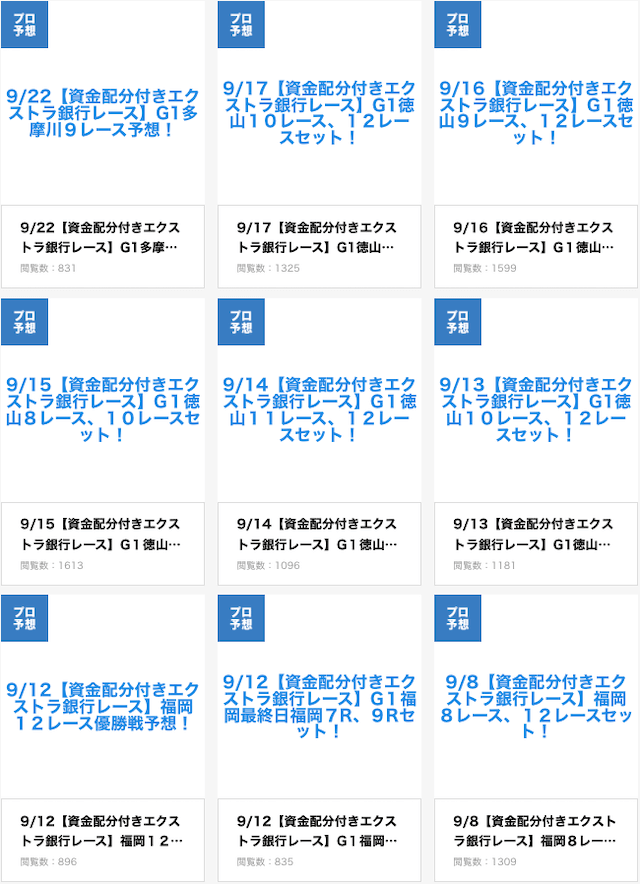 アンチの星内藤さんの予想結果