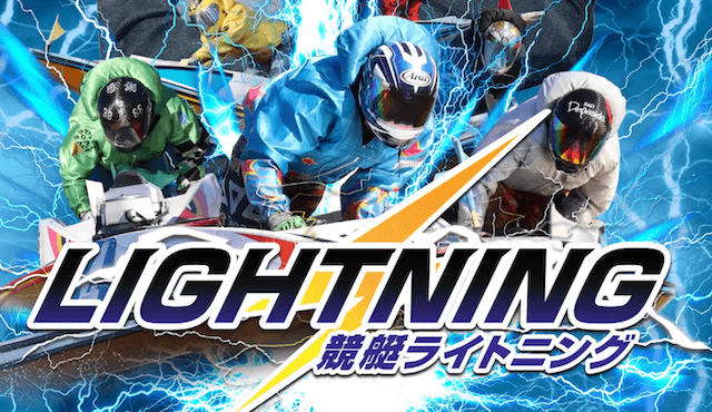 boatlightning10