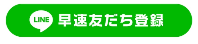 アタリ舟の登録方法について