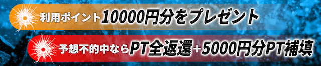 競艇バレット登録特典