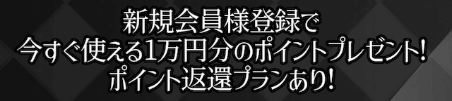 ボートチェスの登録特典について