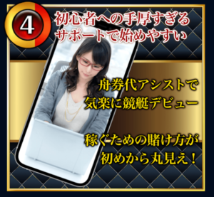 競艇セントラルのサポート体制について