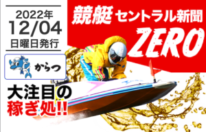 競艇セントラル新聞ZEROの詳細