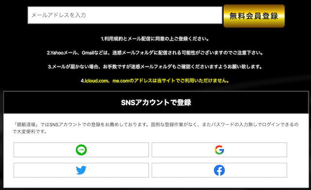 競艇道場登録方法