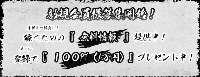 競艇道場登録特典