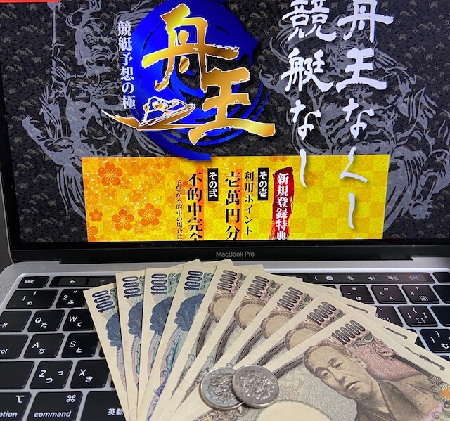 舟王　10回参加画像