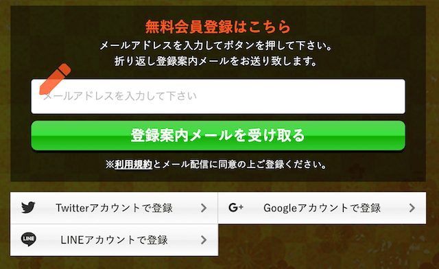 舟王　登録方法