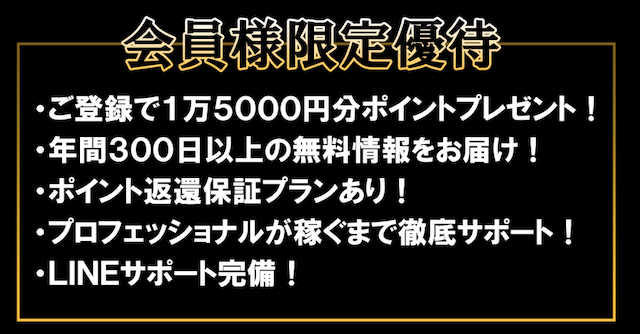 ボートインベスターの登録特典について