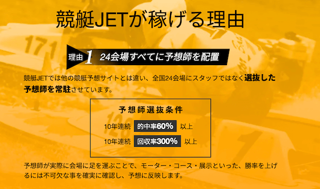 競艇ジェット特徴