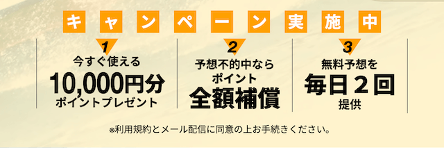 競艇ジェット登録特典