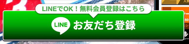 競艇ジェット登録方法