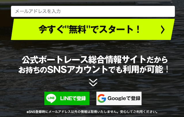 競艇NOVA登録方法