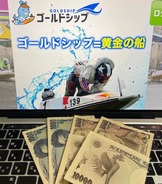 ゴールドシップ無料予想10回参加結果