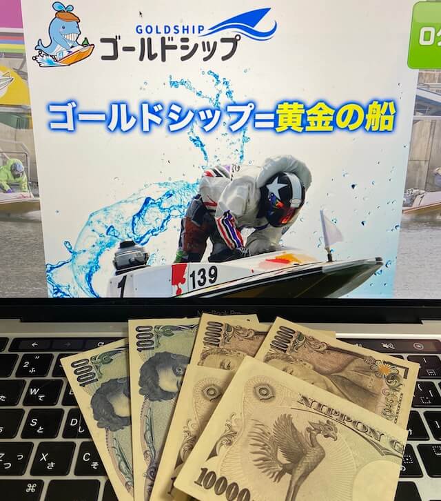 ゴールドシップ無料予想10回参加結果