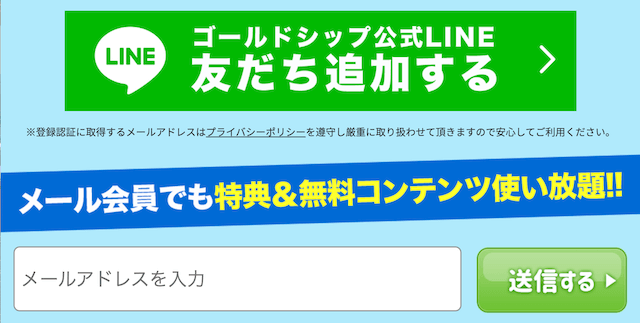 ゴールドシップ登録方法