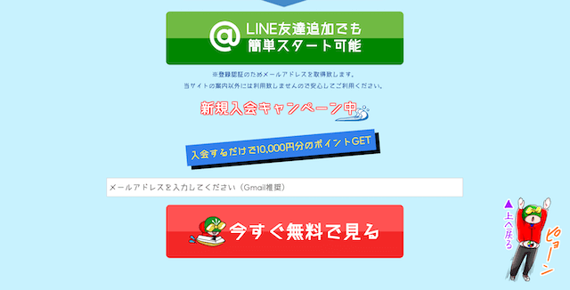 競艇ジャブジャブ登録方法