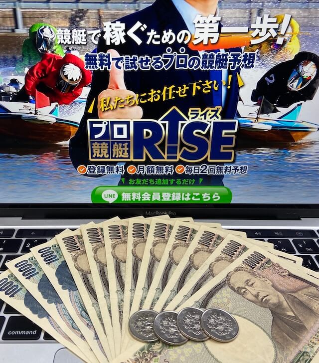 競艇ライズの無料予想に10回参加した結果