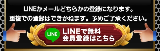 競艇バーニングの登録方法(LINE)