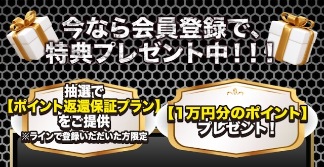 競艇バーニングの登録特典について