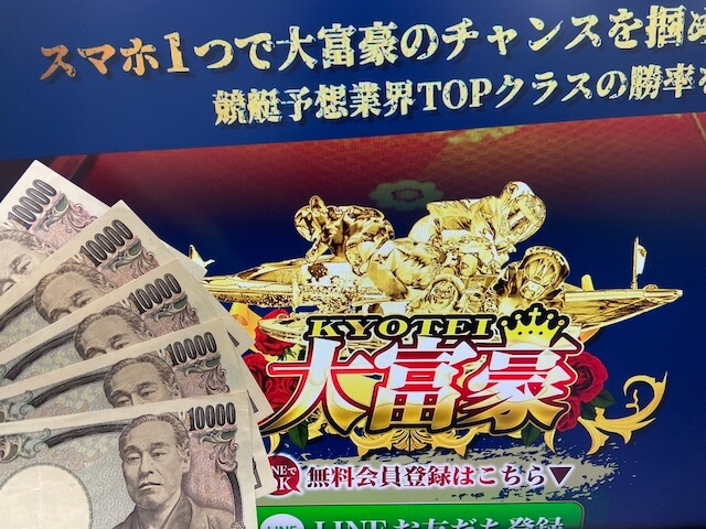 競艇大富豪のトップと5万円