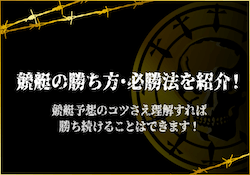 競艇勝ち方のサムネイル