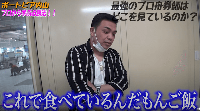 競艇プロ「三島敬一郎」さん