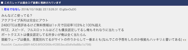 競艇予想サイトの2chの過去スレッド