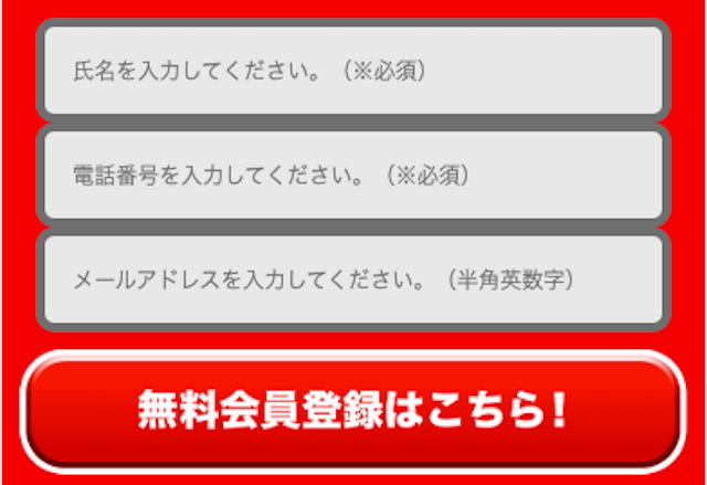 電話番号が必要な登録フォーム