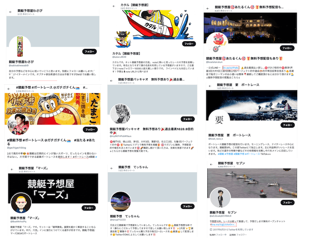 競艇予想屋の一覧