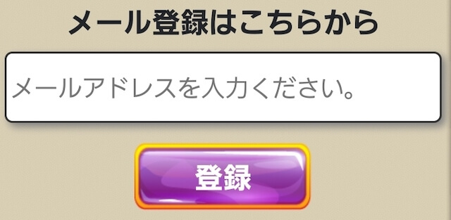 ボートロイヤルの登録方法：メールアドレス
