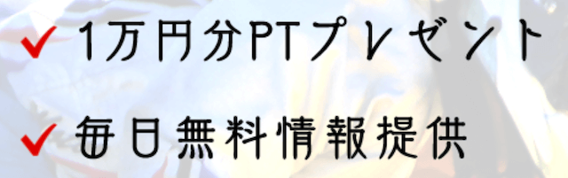 クラブギンガの登録特典