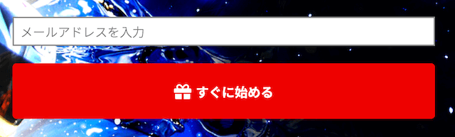 クラブギンガ　登録特典