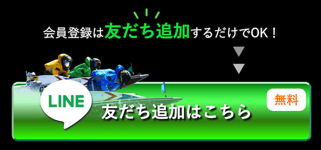 競艇ダイヤモンド　登録方法