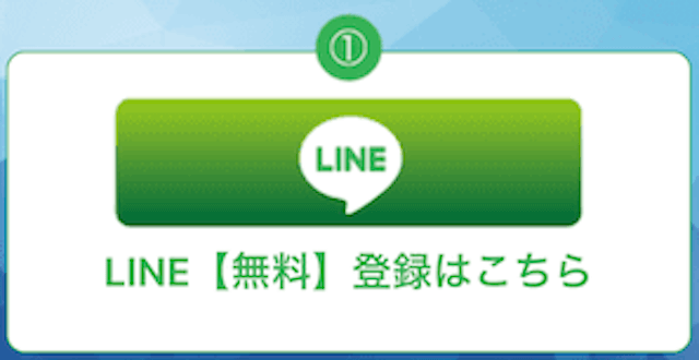 オンラインボート　登録方法（LINE）