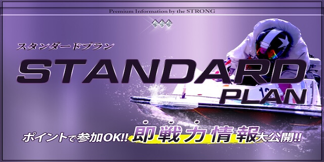スタンダードプラン画像