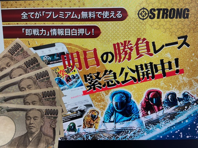 ストロング　トップページと現金5万円