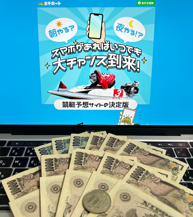 あそボート　10回参加の利益